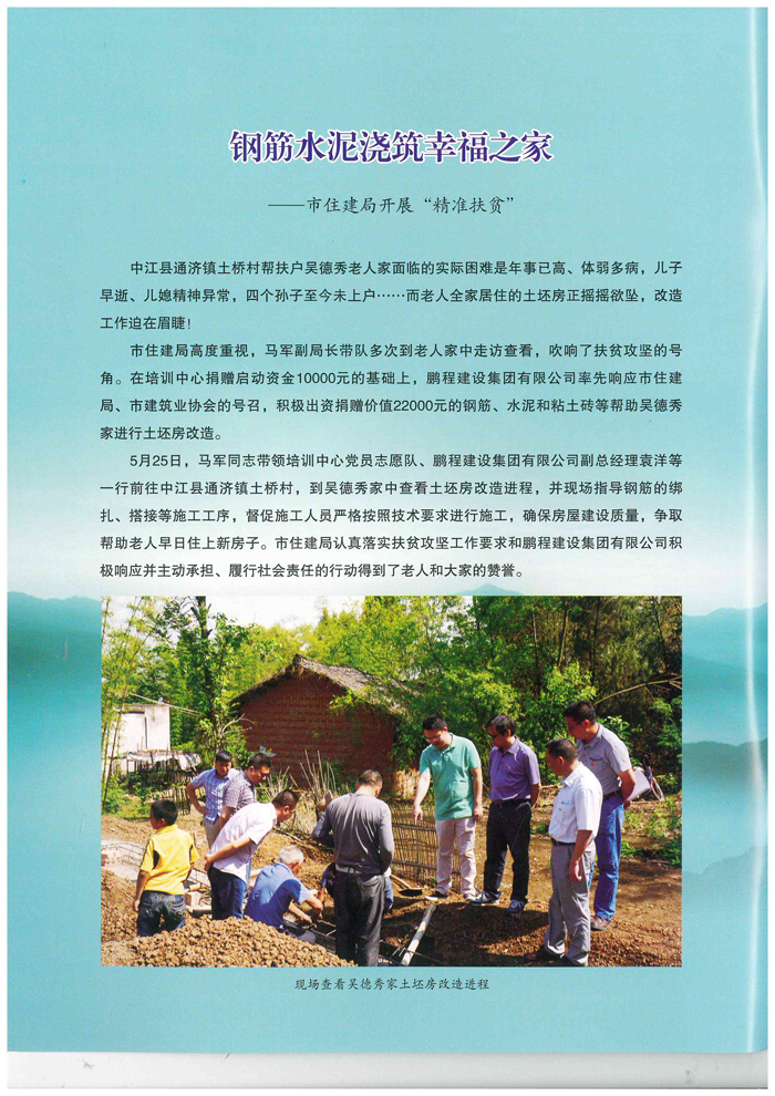精准扶贫——鹏程建设在行动